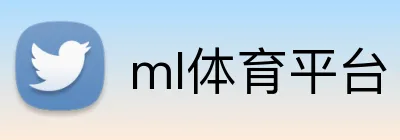 ml体育平台 logo